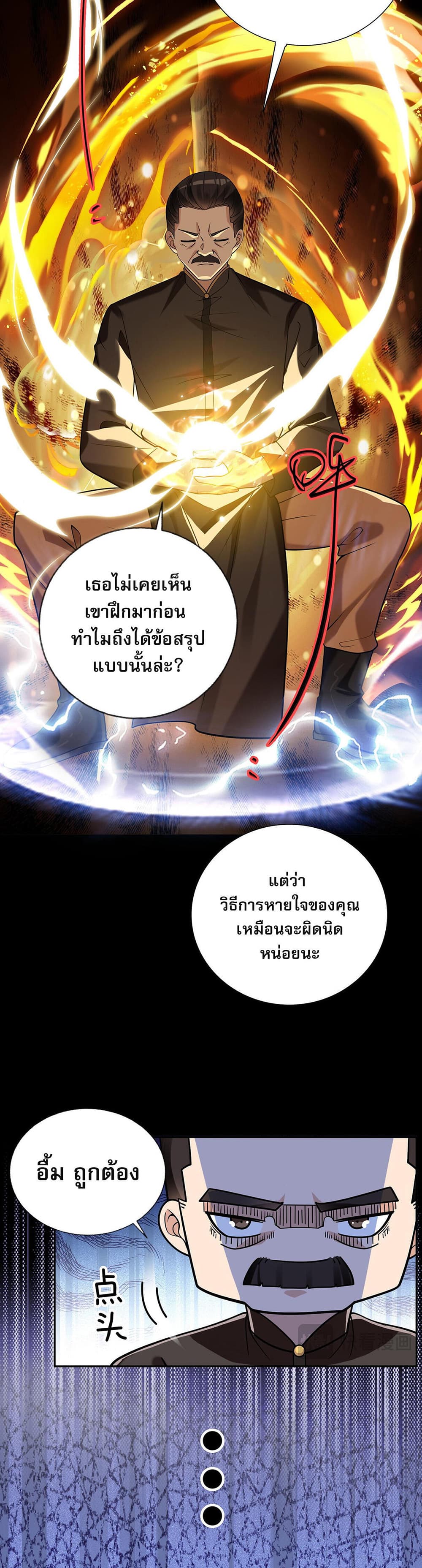 My Wife Is Rich and Beautiful page 17