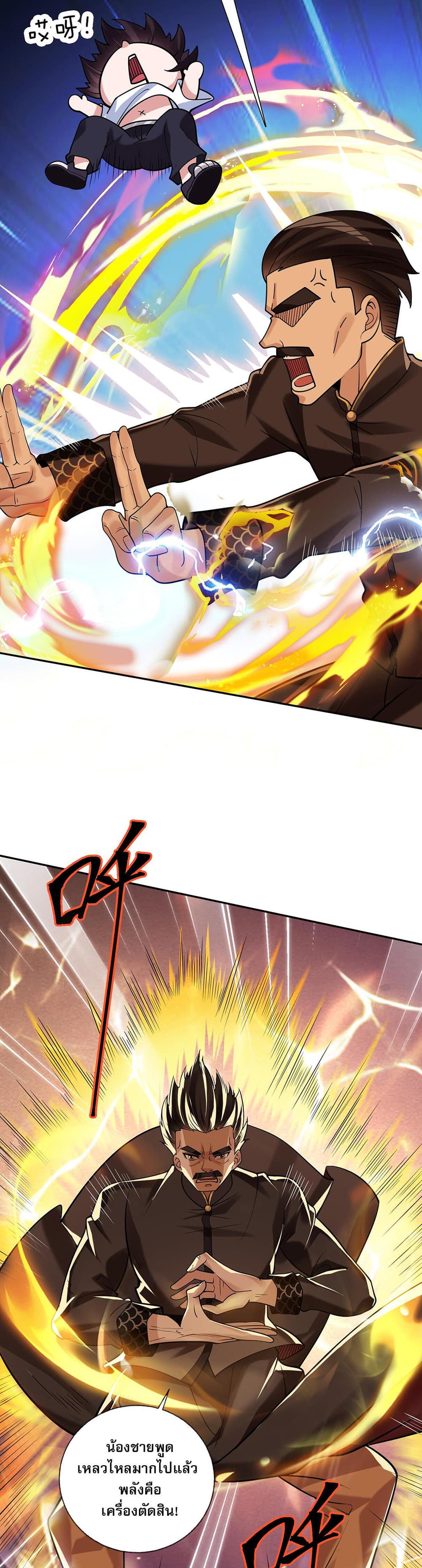 My Wife Is Rich and Beautiful page 19