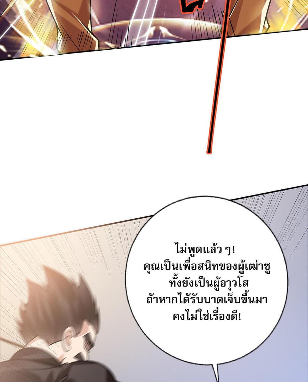 My Wife Is Rich and Beautiful page 20