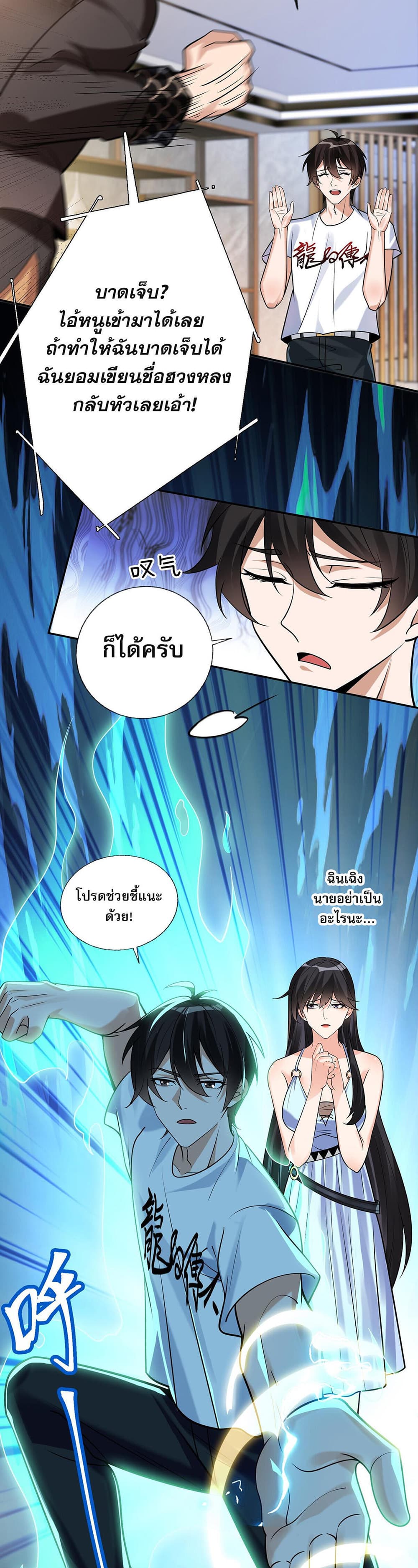 My Wife Is Rich and Beautiful page 21