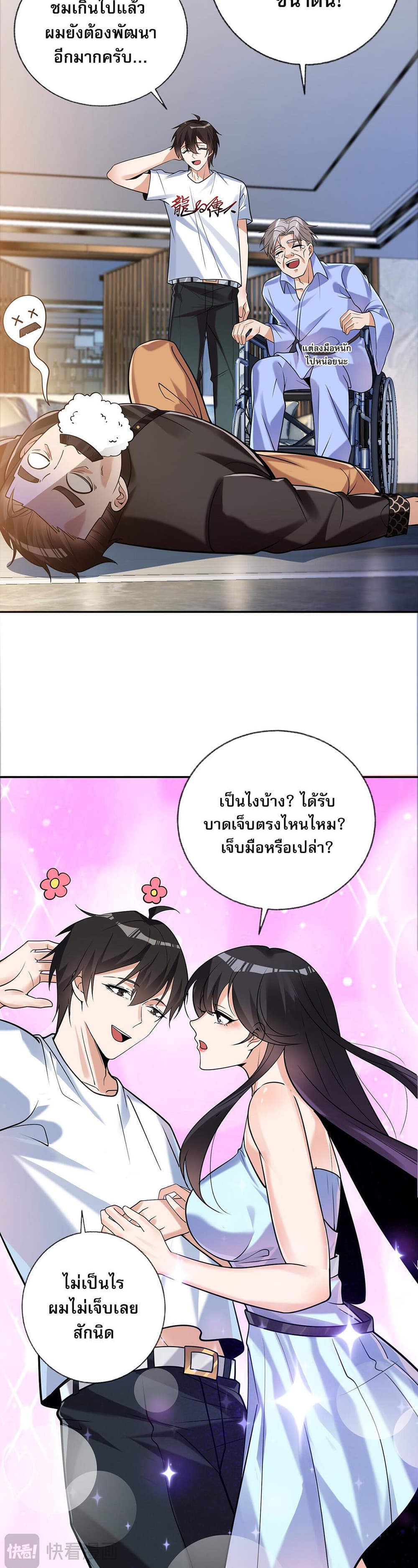 My Wife Is Rich and Beautiful page 23
