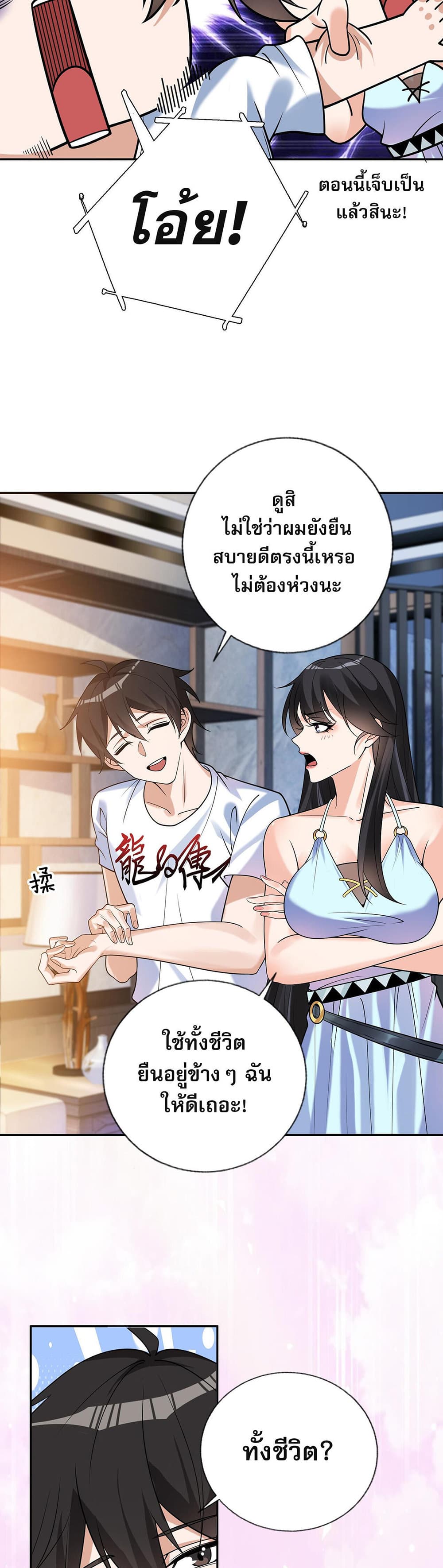 My Wife Is Rich and Beautiful page 25