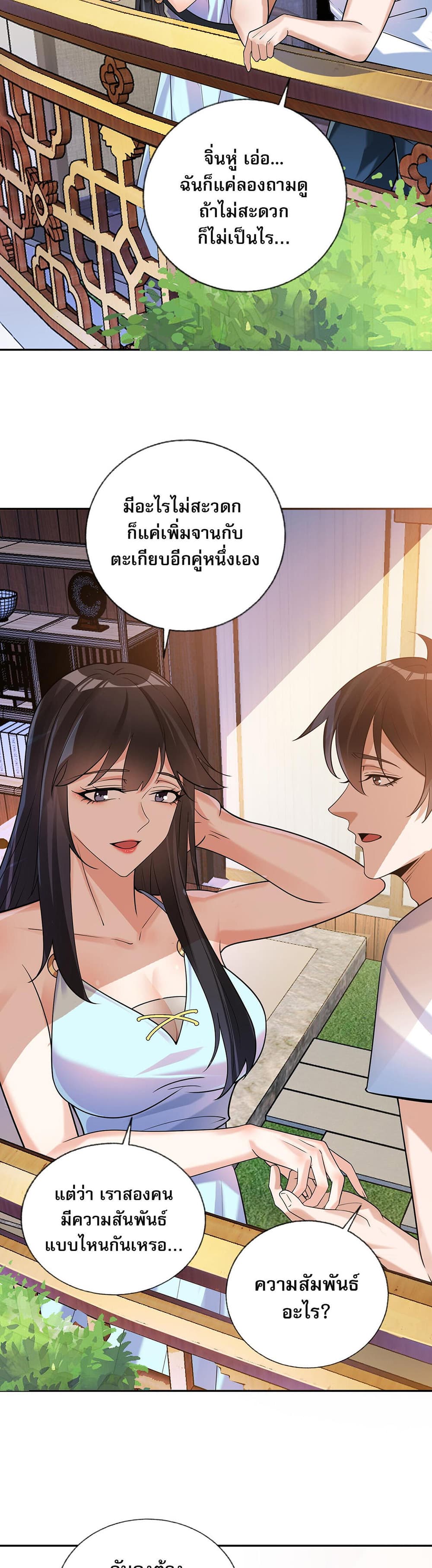 My Wife Is Rich and Beautiful page 29