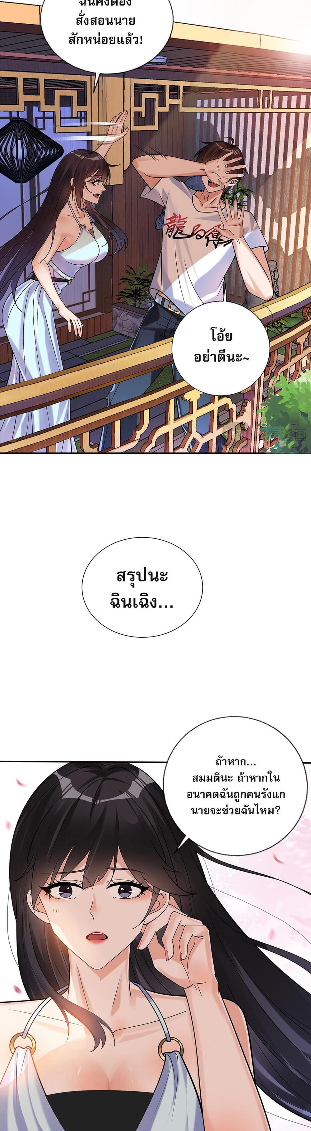My Wife Is Rich and Beautiful page 30