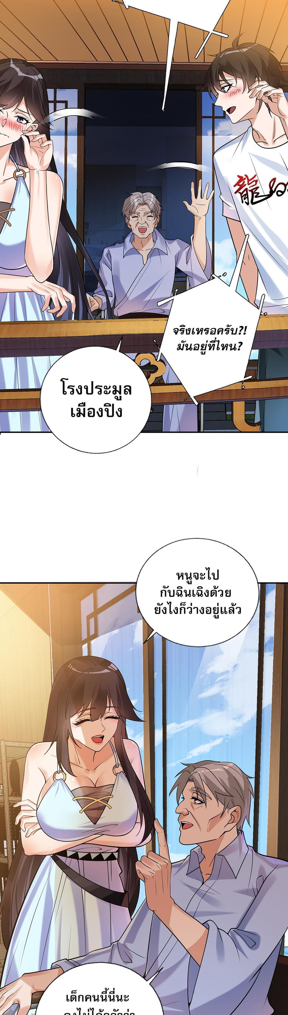 My Wife Is Rich and Beautiful page 33