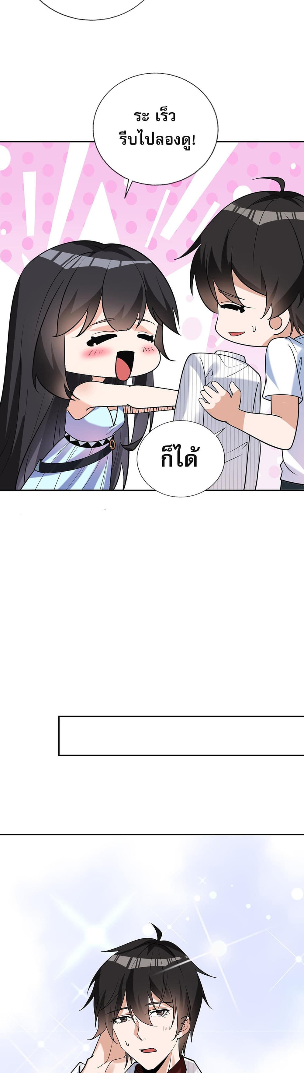 My Wife Is Rich and Beautiful page 37