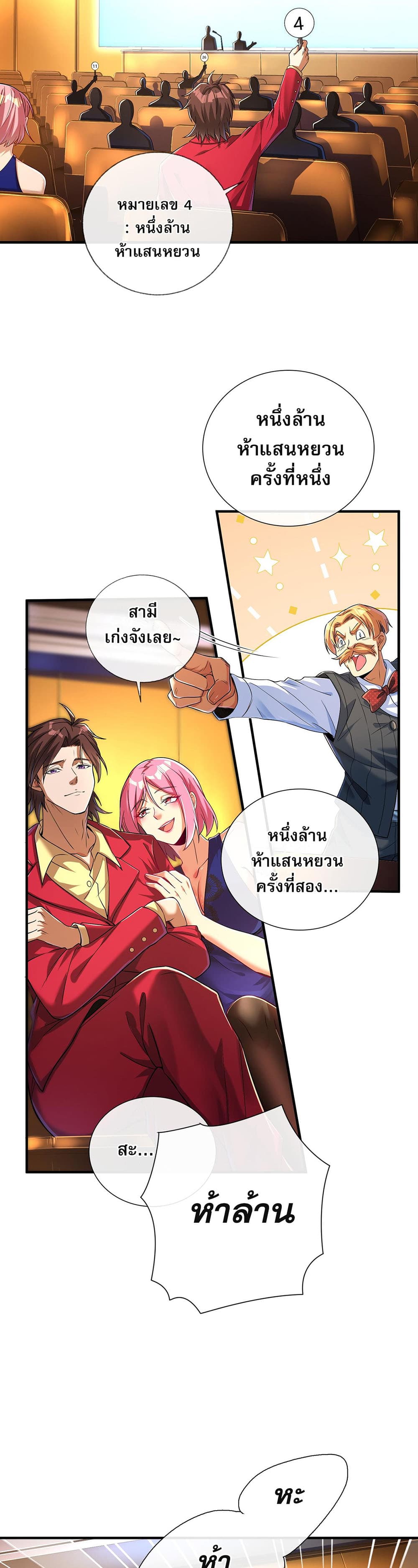 My Wife Is Rich and Beautiful page 5