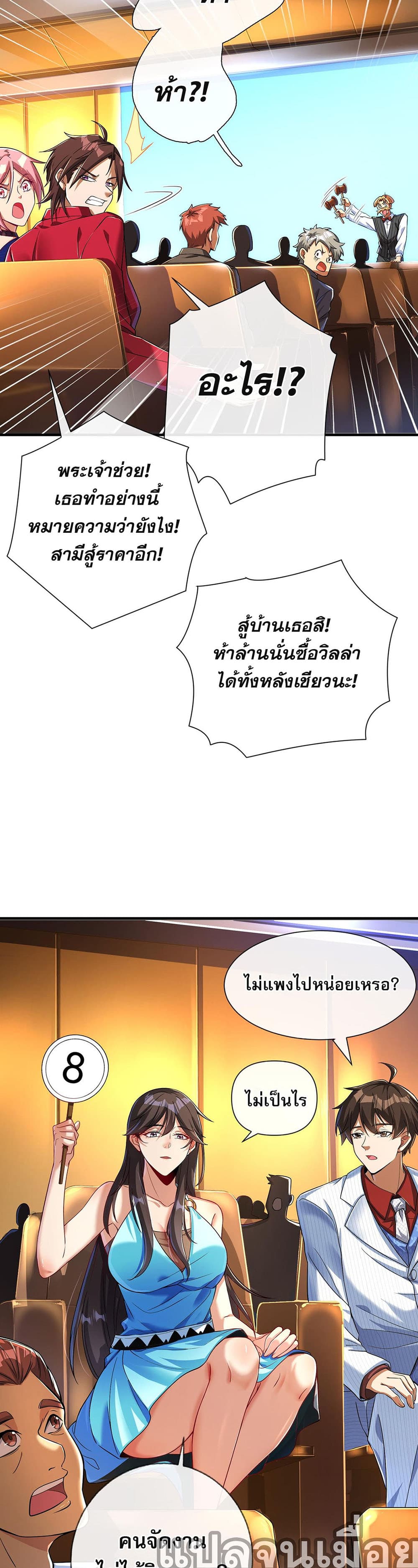 My Wife Is Rich and Beautiful page 6