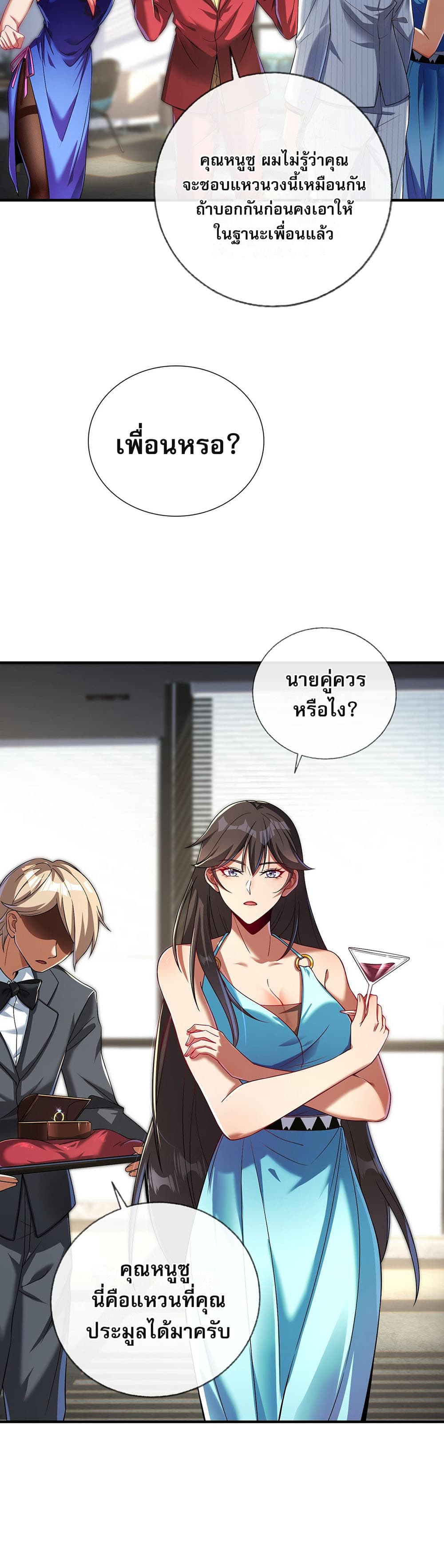 My Wife Is Rich and Beautiful page 11