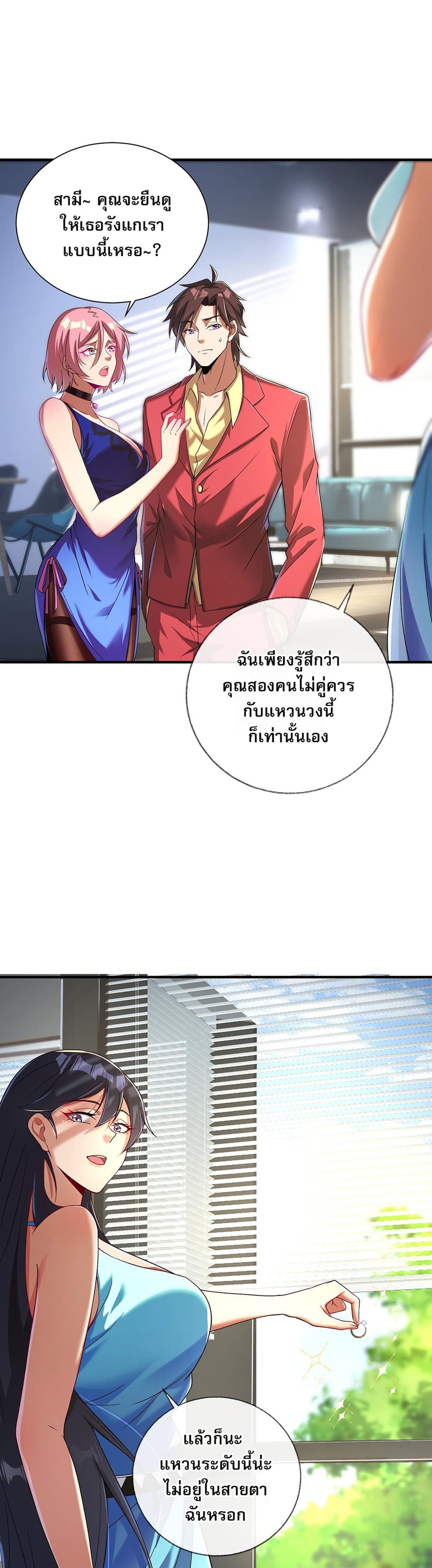 My Wife Is Rich and Beautiful page 13