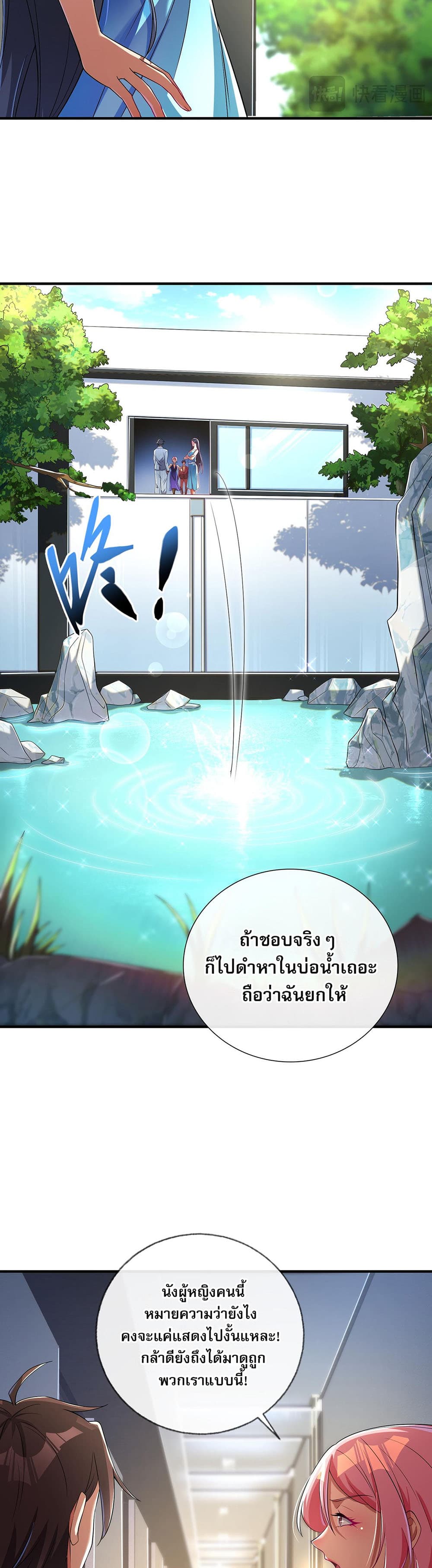 My Wife Is Rich and Beautiful page 14