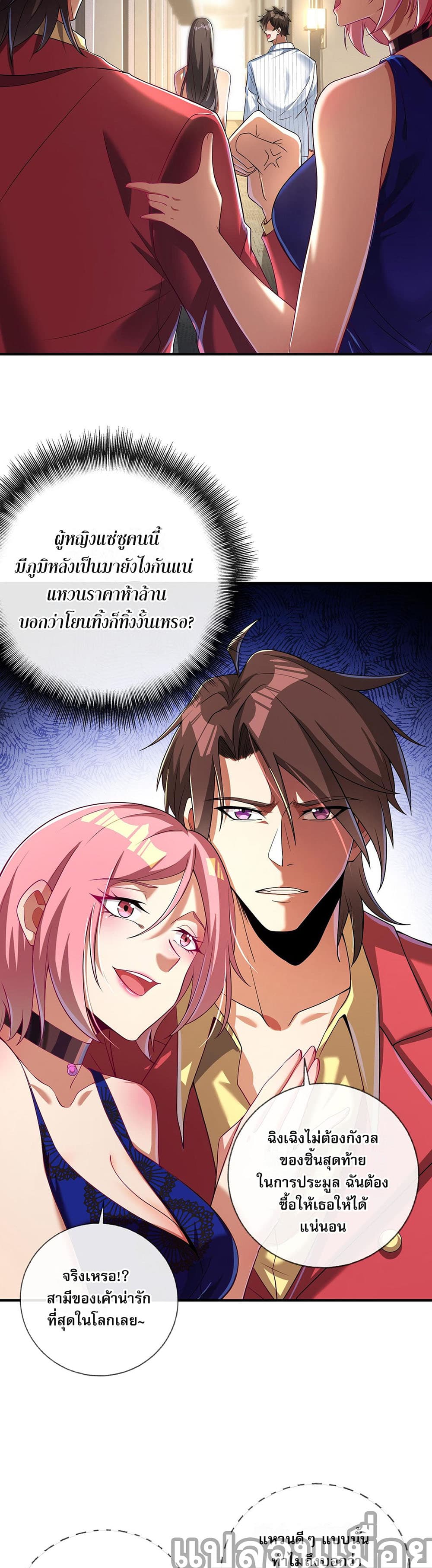My Wife Is Rich and Beautiful page 15