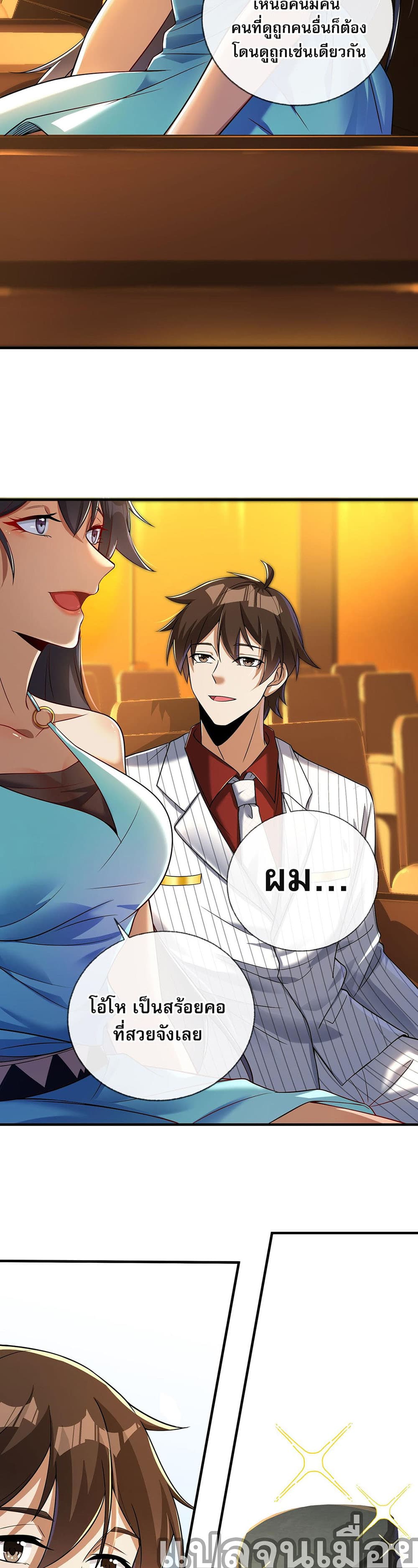My Wife Is Rich and Beautiful page 18