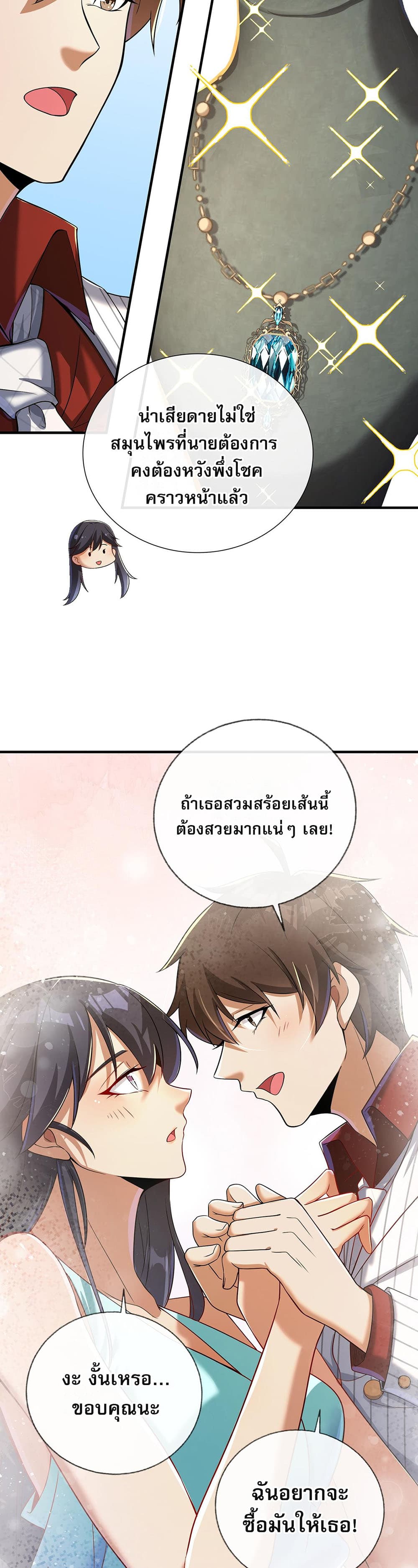 My Wife Is Rich and Beautiful page 19