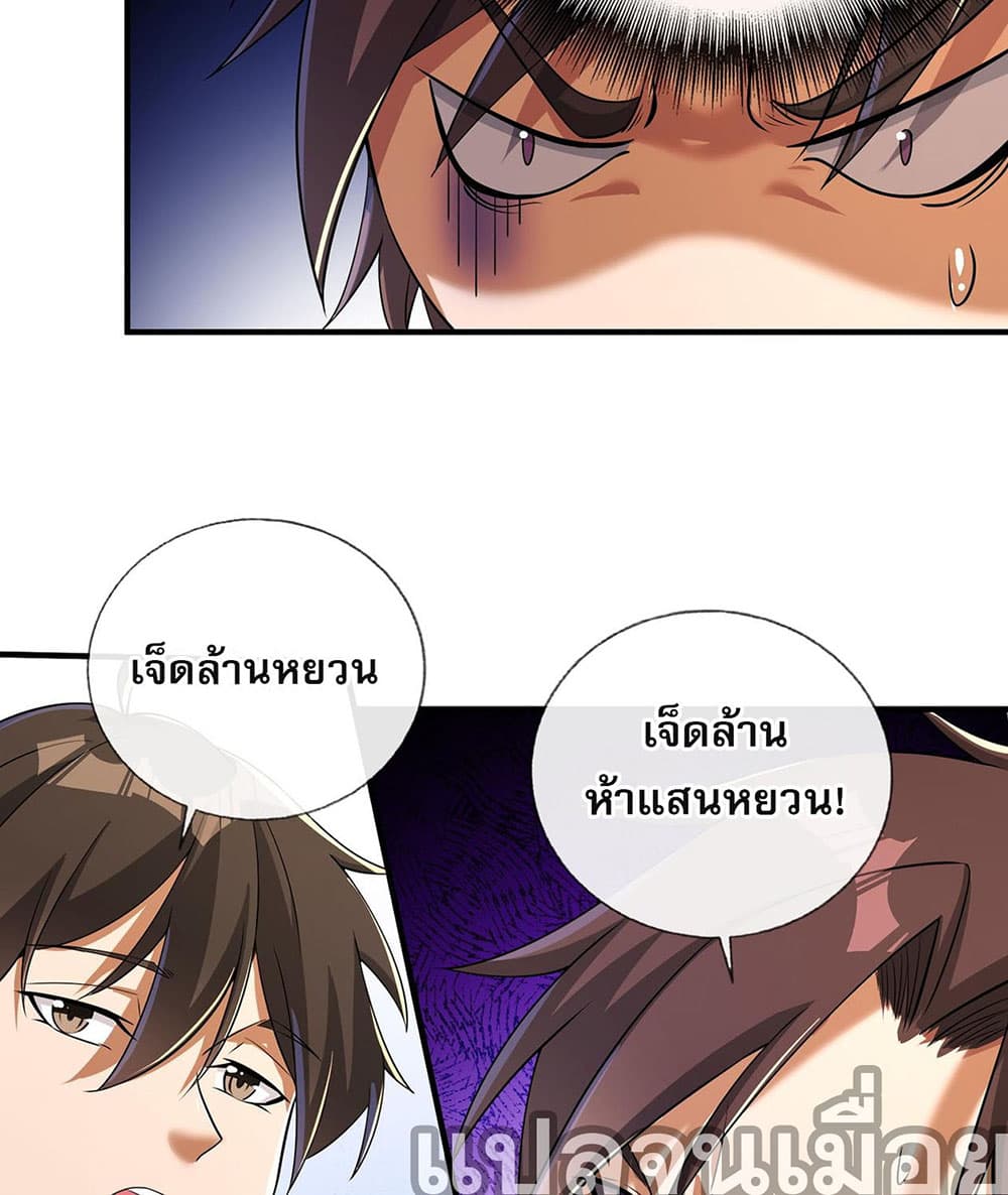 My Wife Is Rich and Beautiful page 24