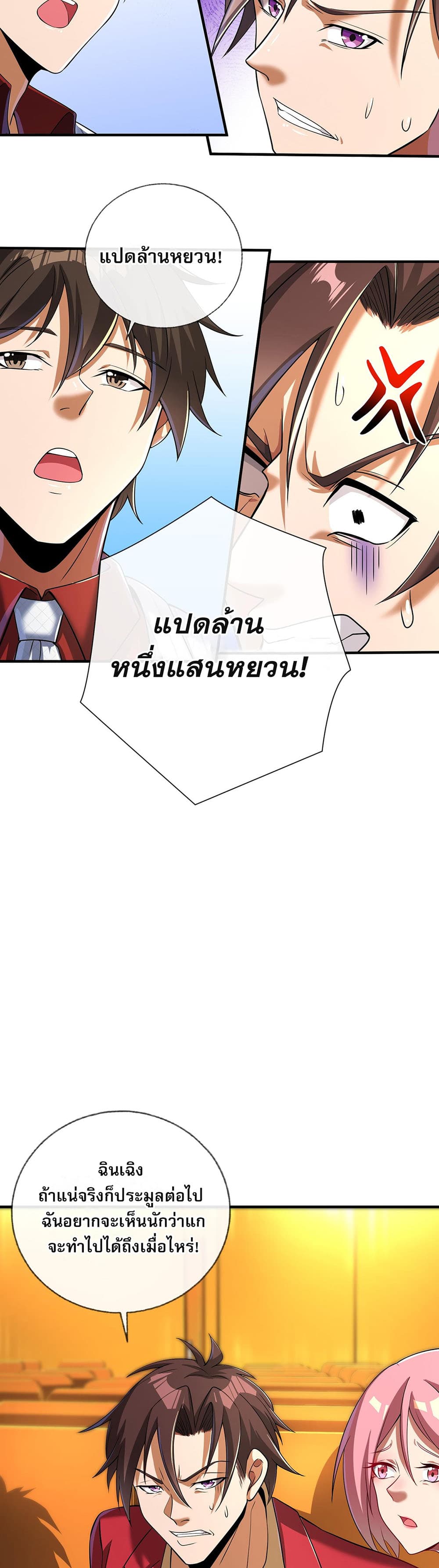 My Wife Is Rich and Beautiful page 25