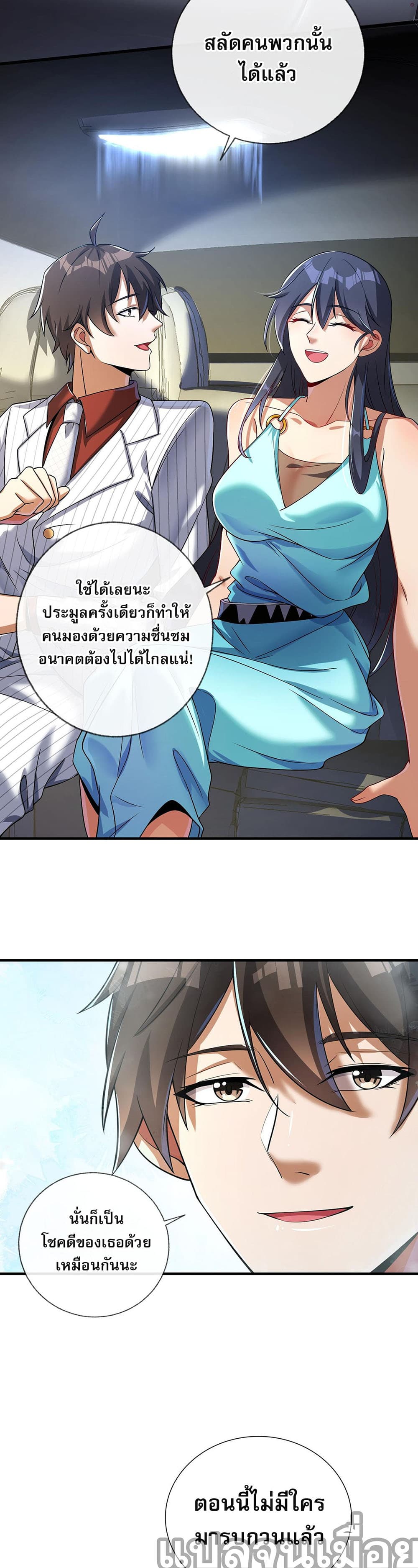 My Wife Is Rich and Beautiful page 30