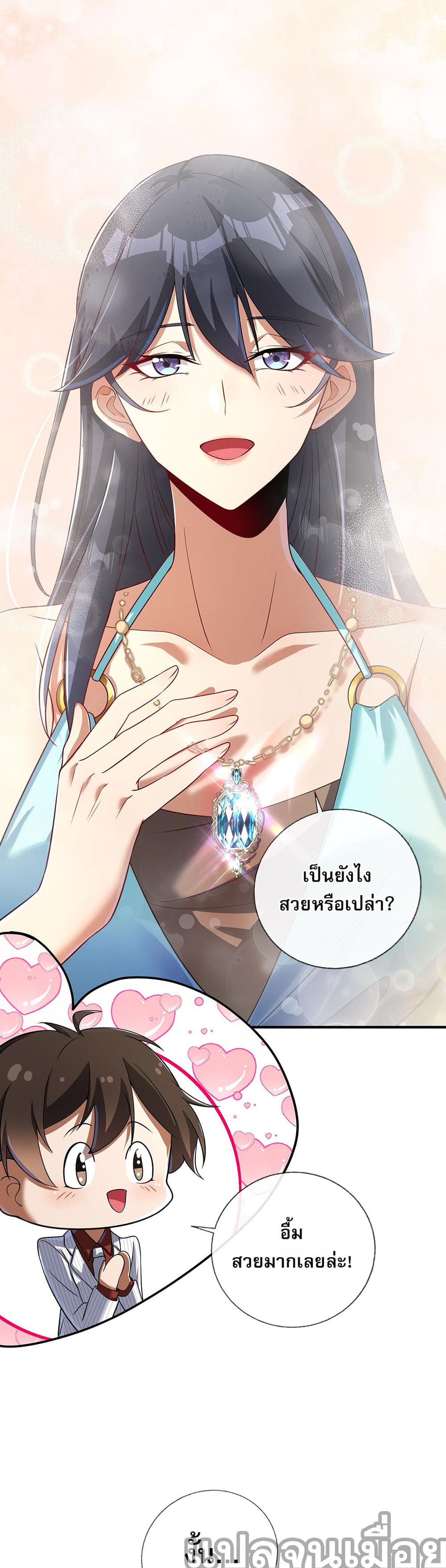My Wife Is Rich and Beautiful page 33