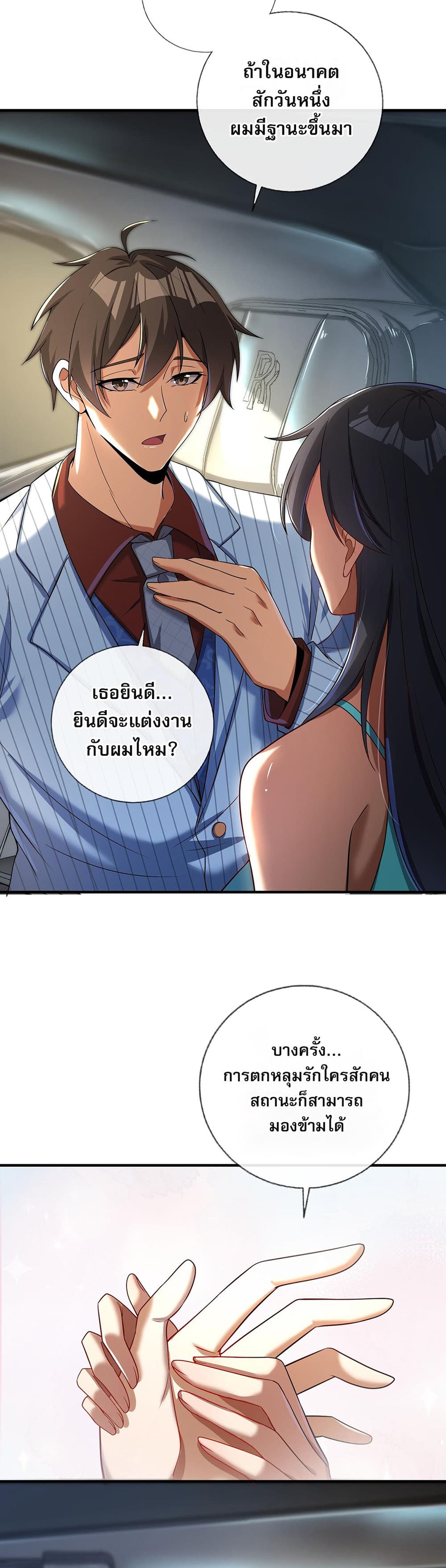 My Wife Is Rich and Beautiful page 34