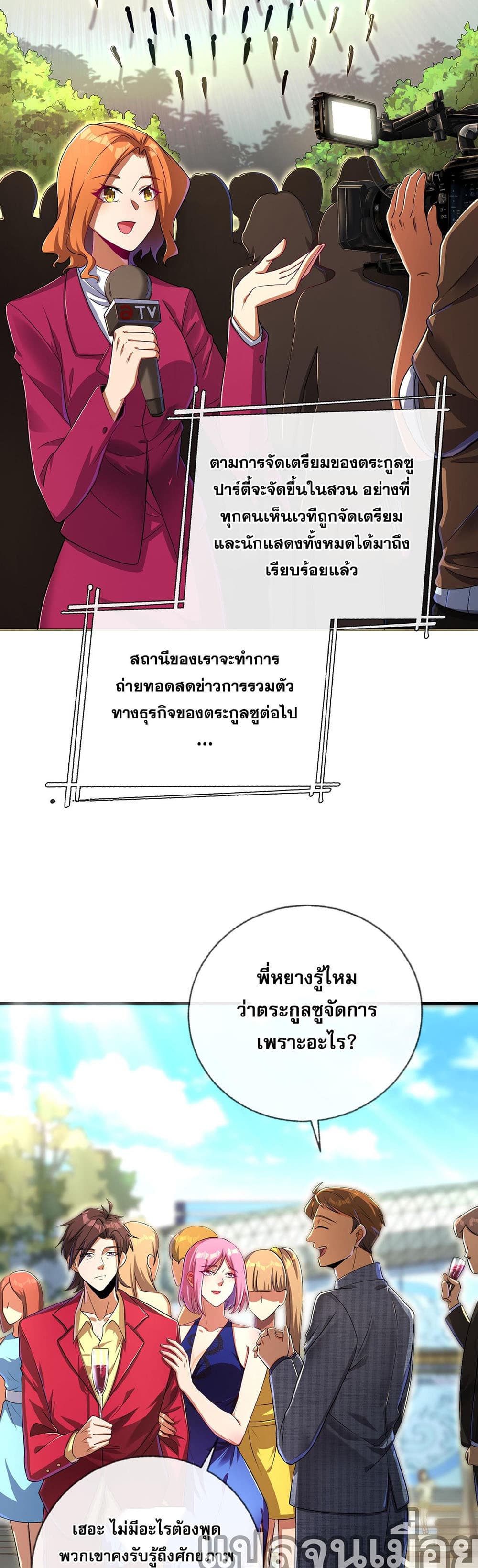 My Wife Is Rich and Beautiful page 27