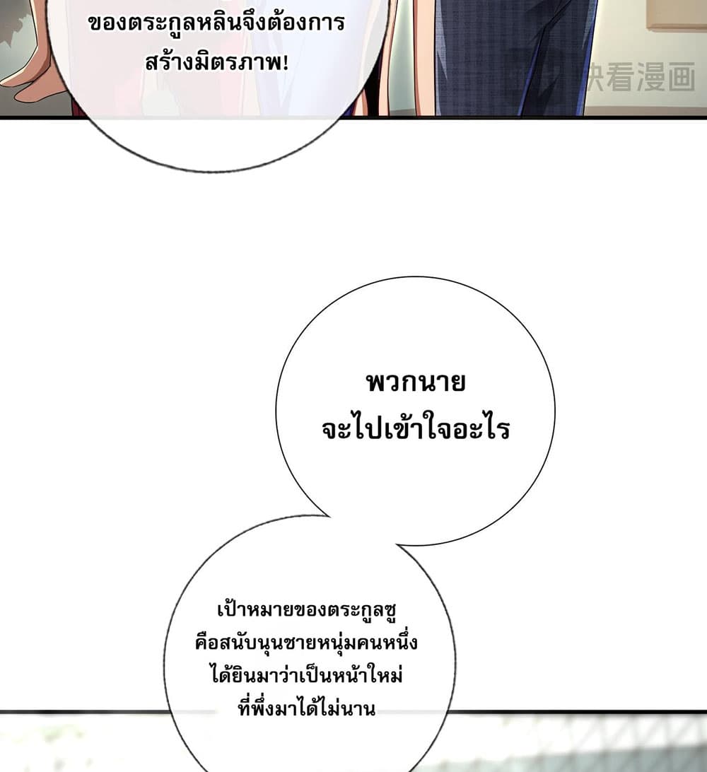 My Wife Is Rich and Beautiful page 28
