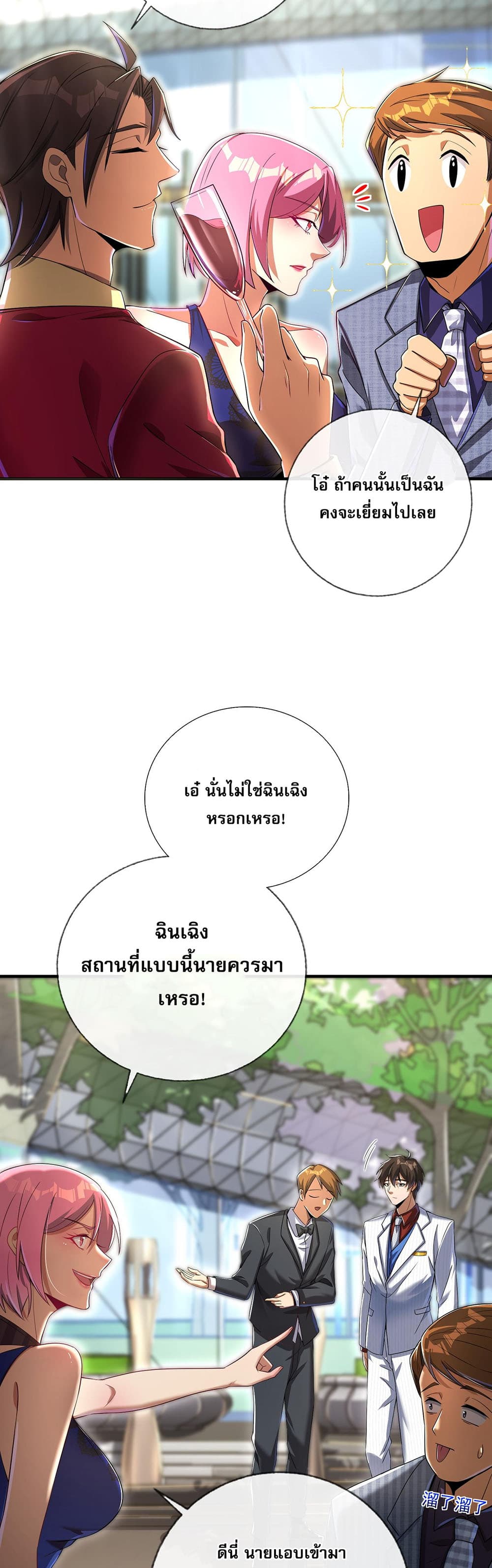 My Wife Is Rich and Beautiful page 29