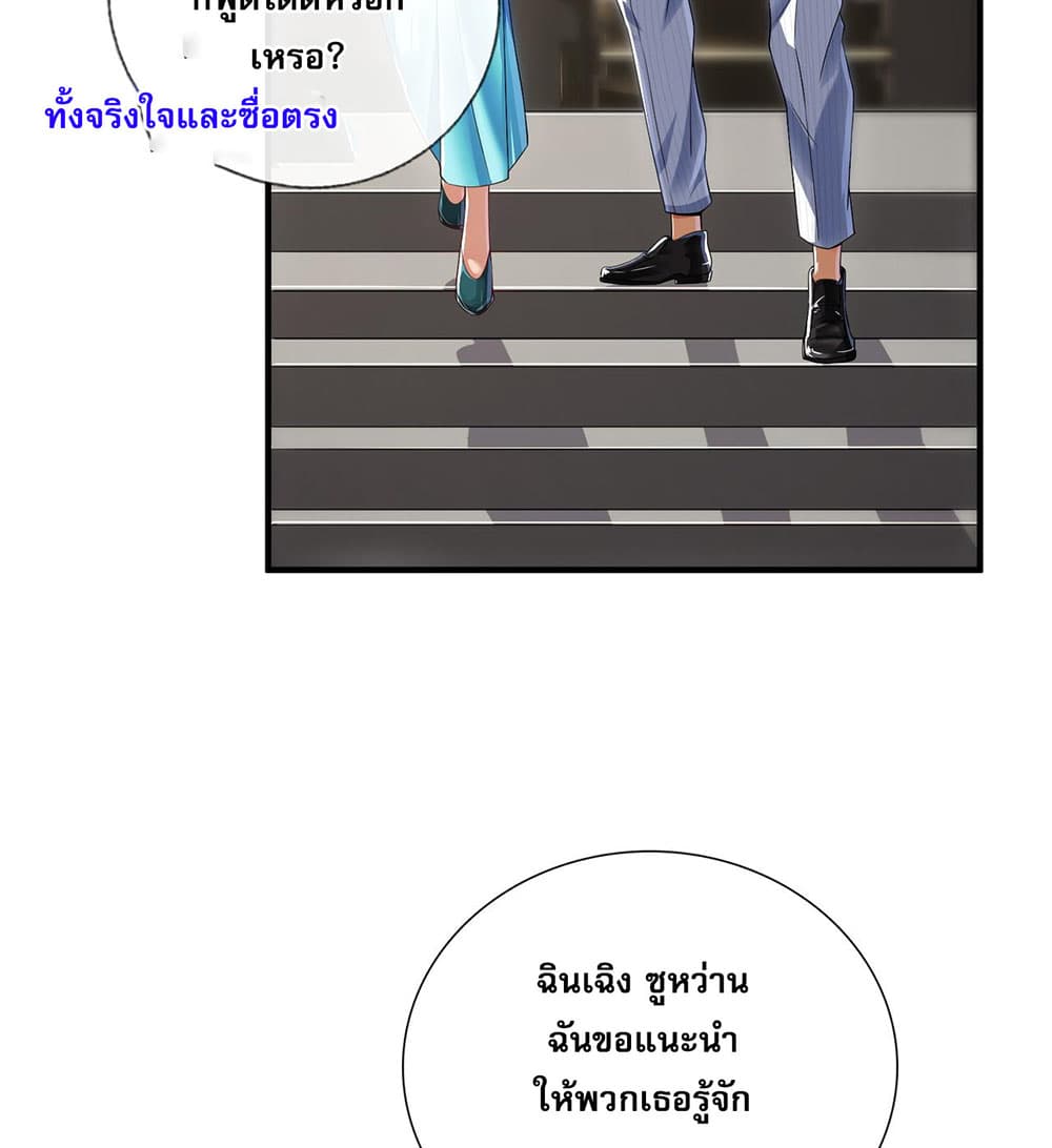 My Wife Is Rich and Beautiful page 40