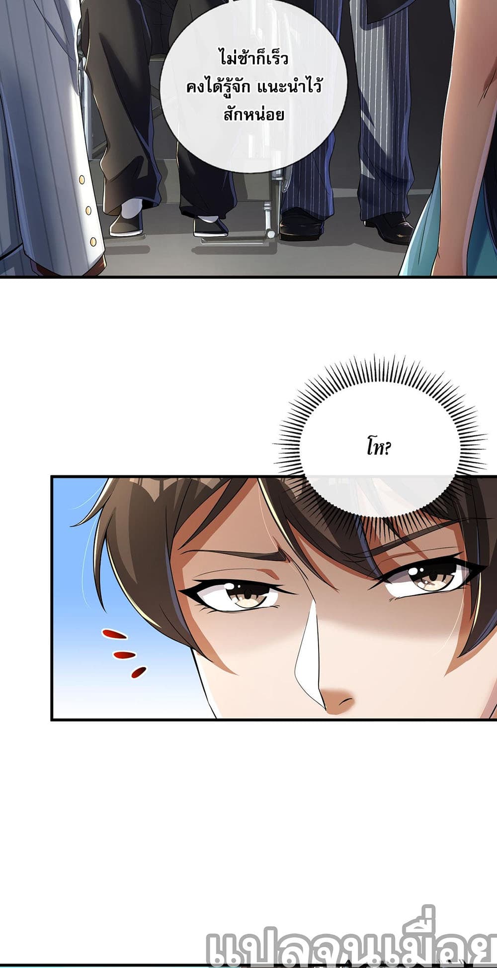 My Wife Is Rich and Beautiful page 42