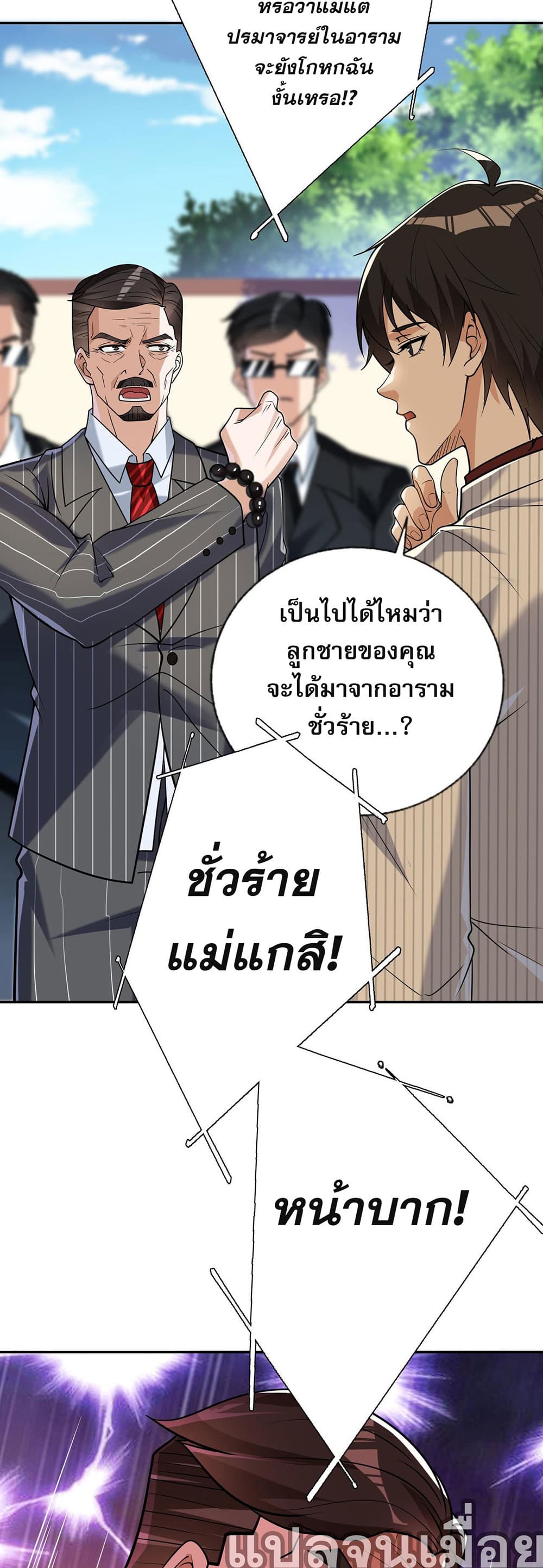 My Wife Is Rich and Beautiful page 3