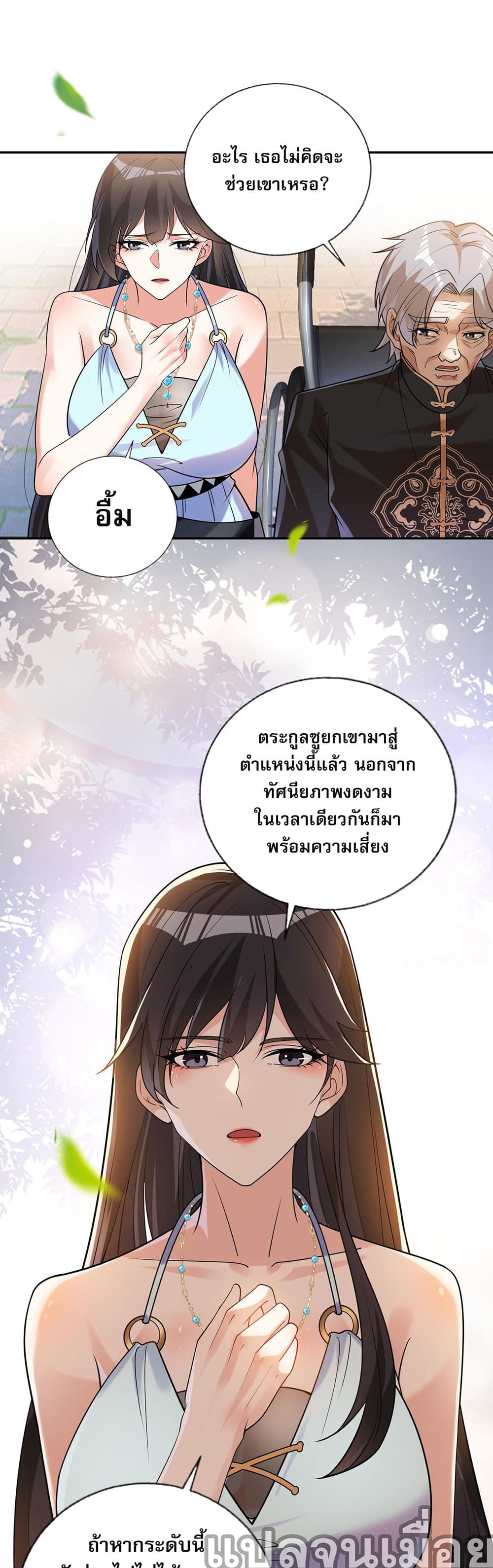 My Wife Is Rich and Beautiful page 6