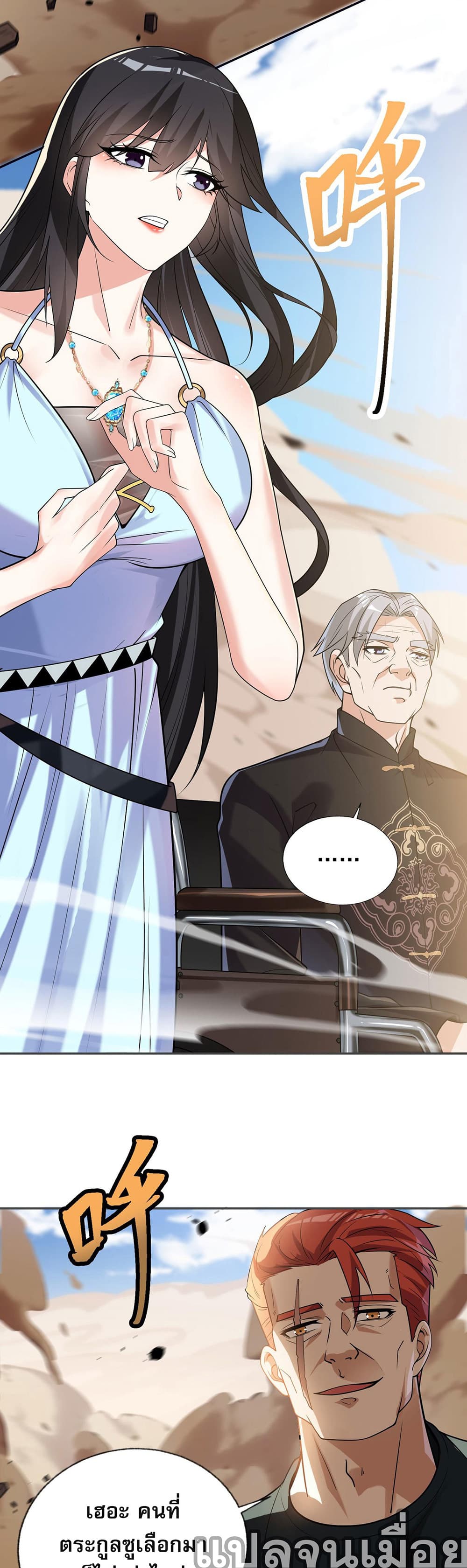My Wife Is Rich and Beautiful page 21