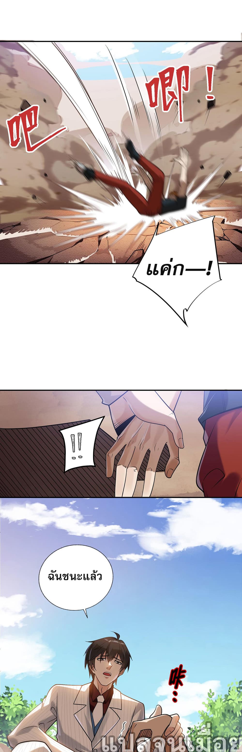 My Wife Is Rich and Beautiful page 27