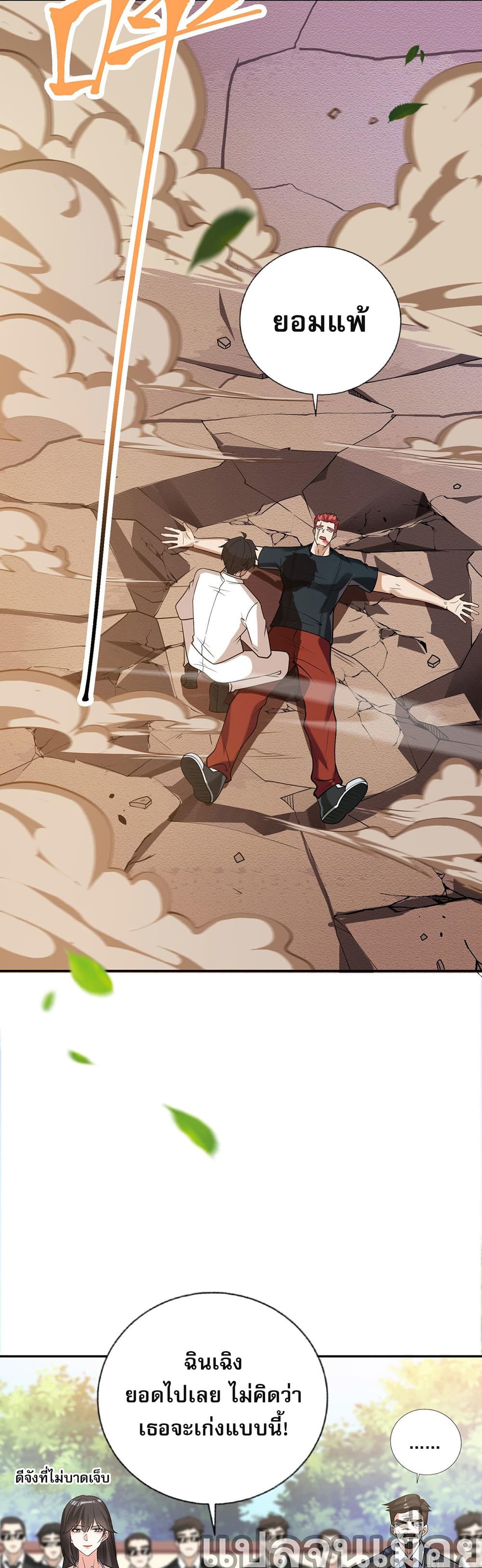 My Wife Is Rich and Beautiful page 29