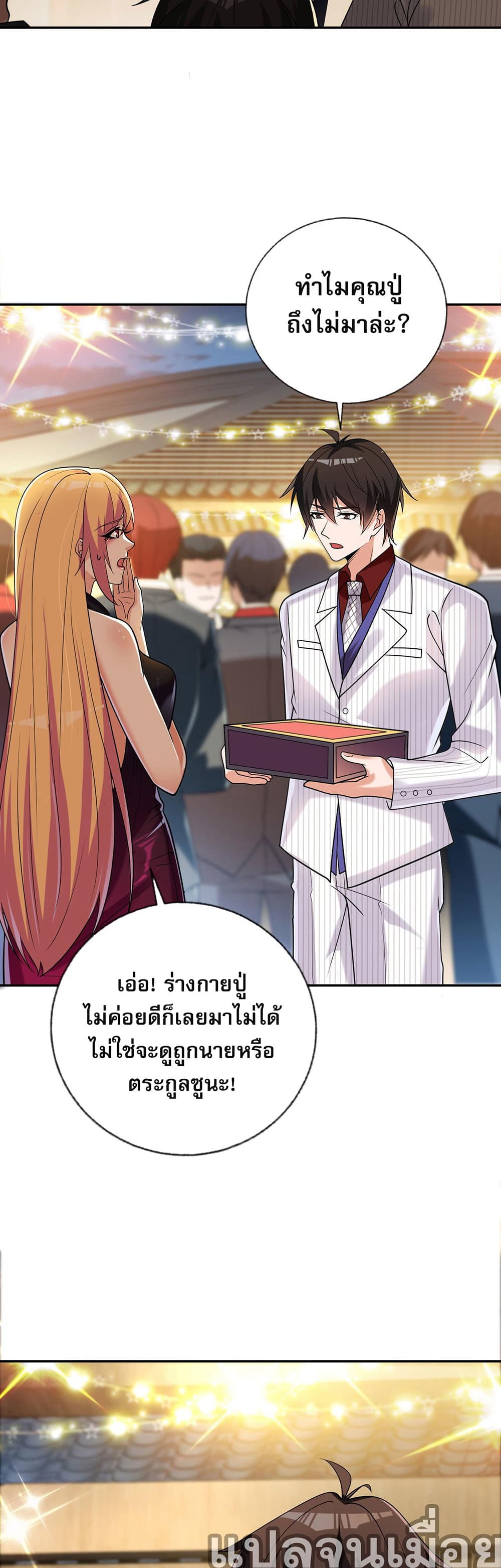 My Wife Is Rich and Beautiful page 38