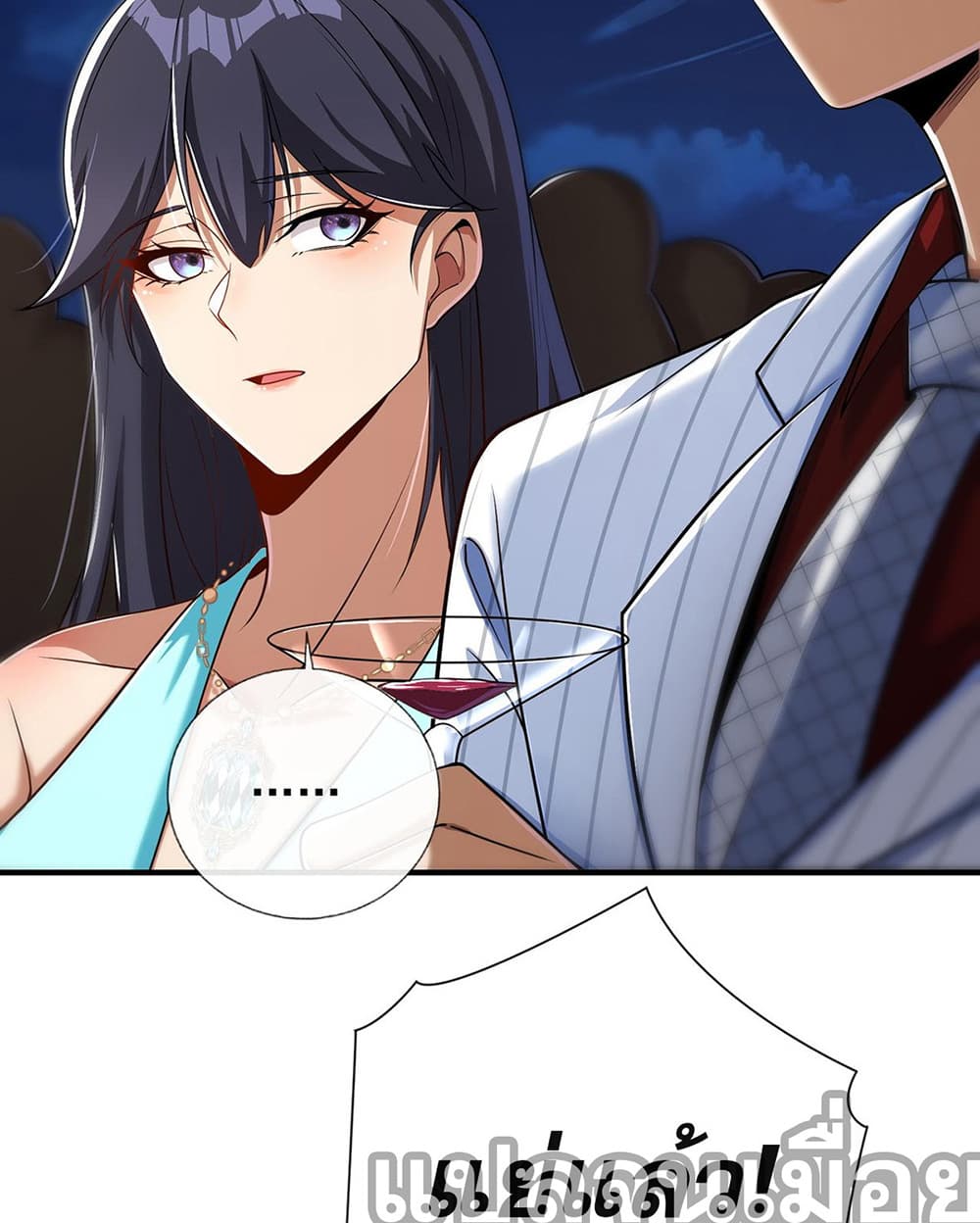 My Wife Is Rich and Beautiful page 8
