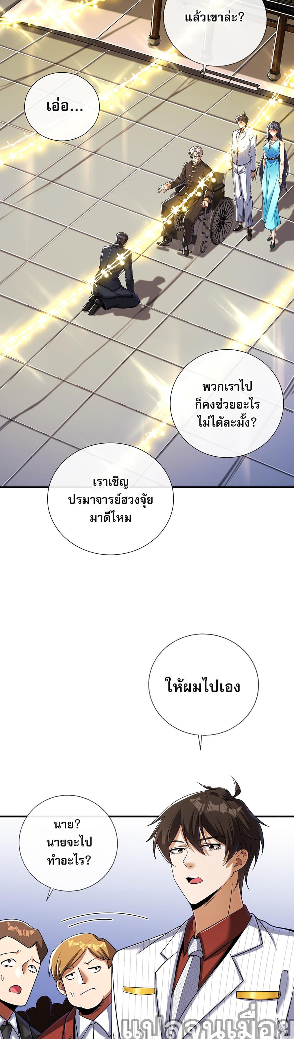My Wife Is Rich and Beautiful page 11