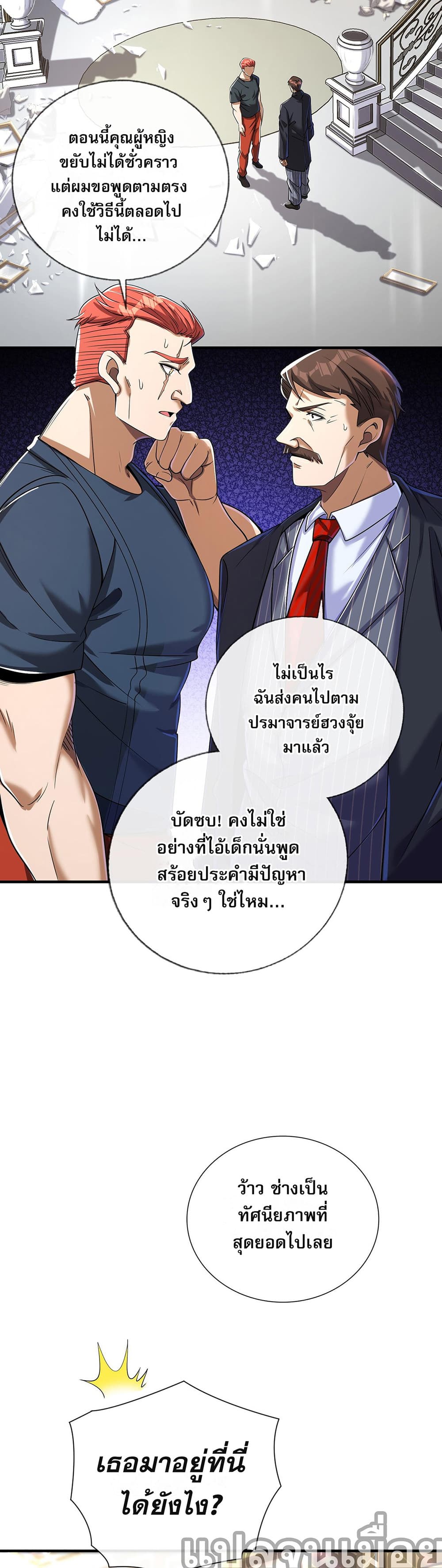 My Wife Is Rich and Beautiful page 15