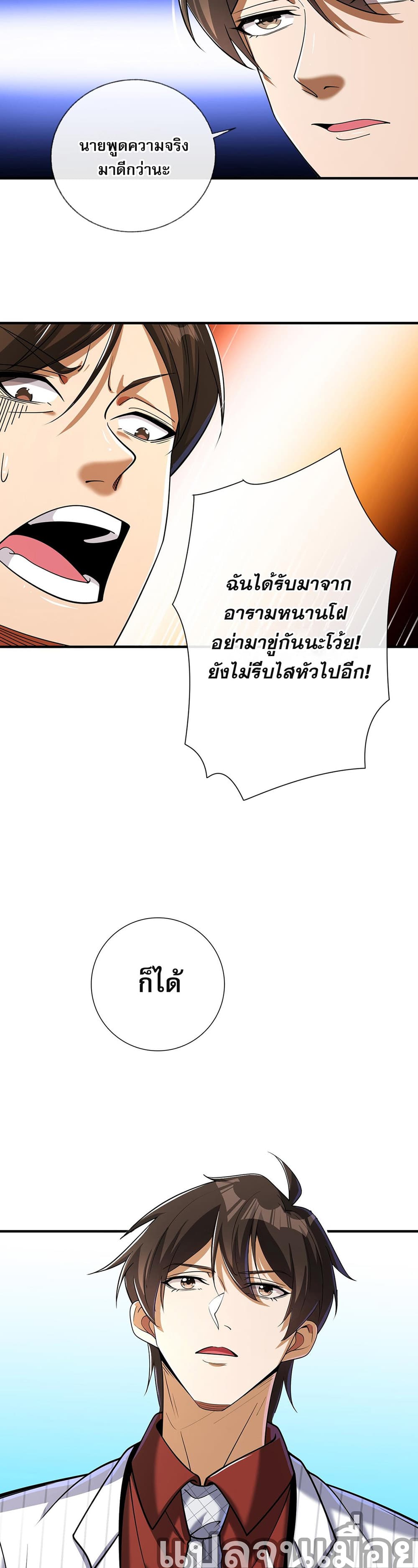 My Wife Is Rich and Beautiful page 19