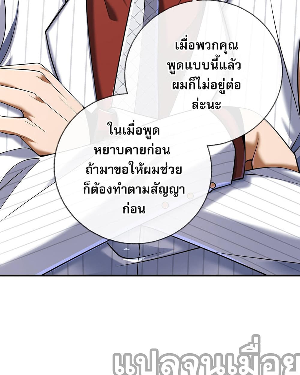 My Wife Is Rich and Beautiful page 20