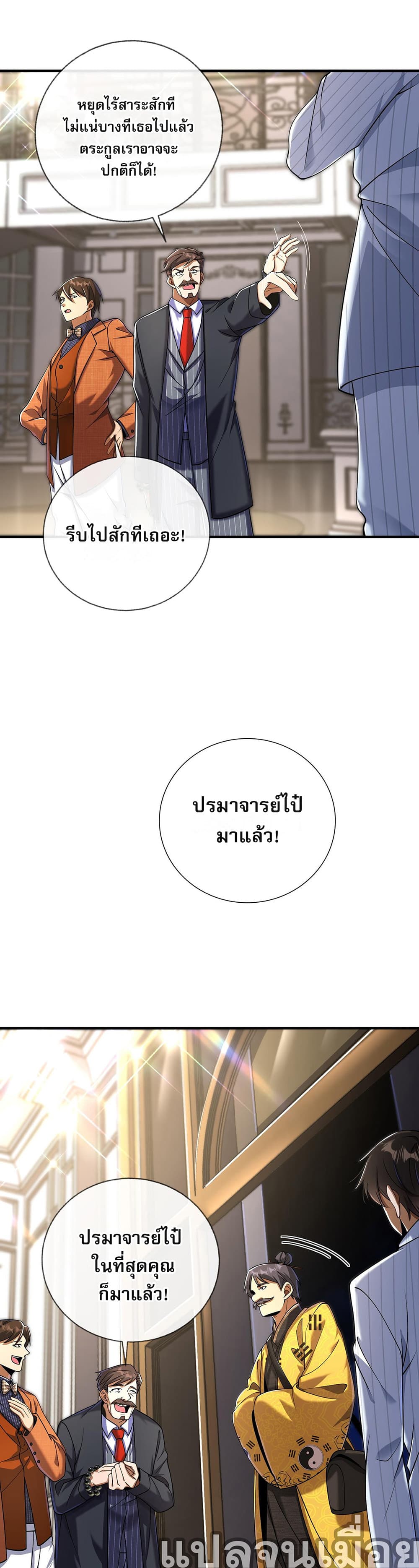 My Wife Is Rich and Beautiful page 21