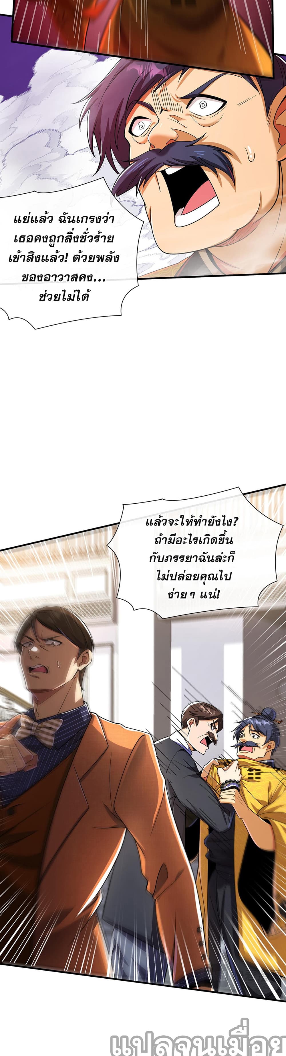 My Wife Is Rich and Beautiful page 26