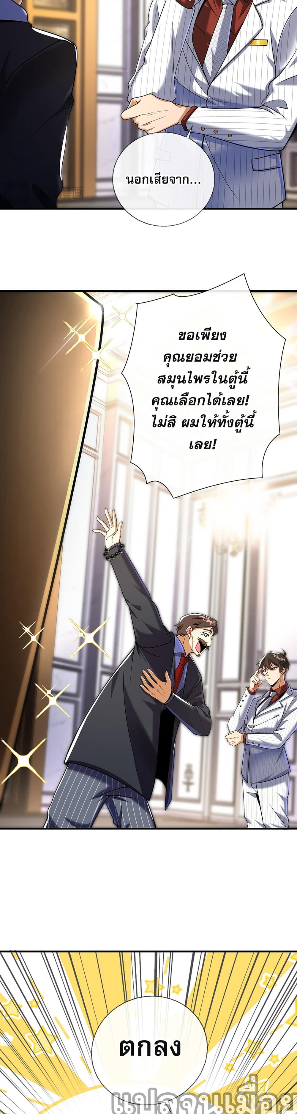 My Wife Is Rich and Beautiful page 31