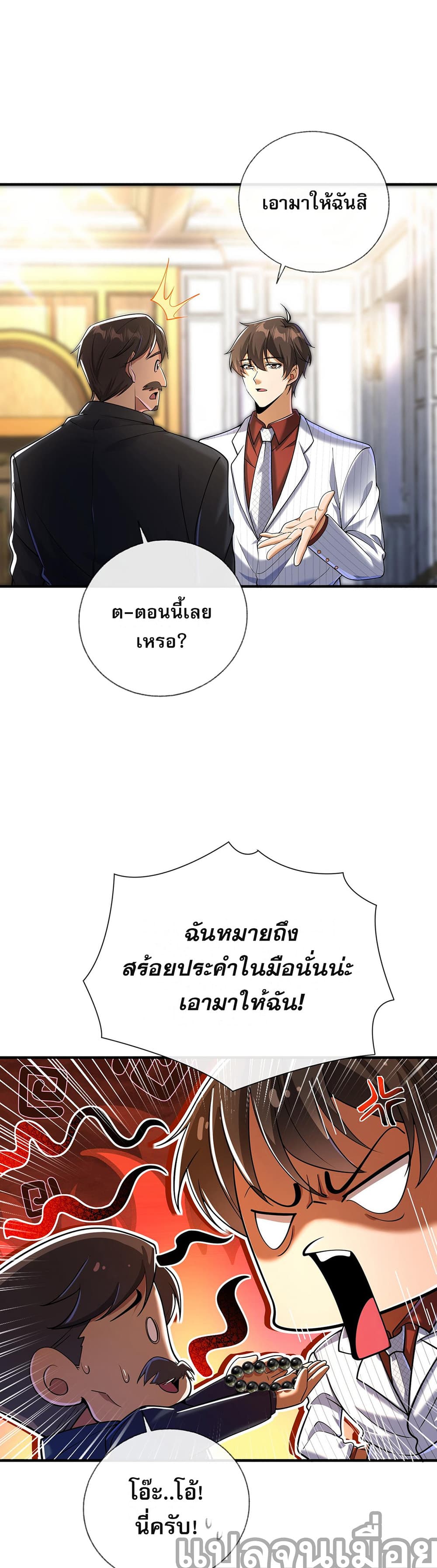 My Wife Is Rich and Beautiful page 33