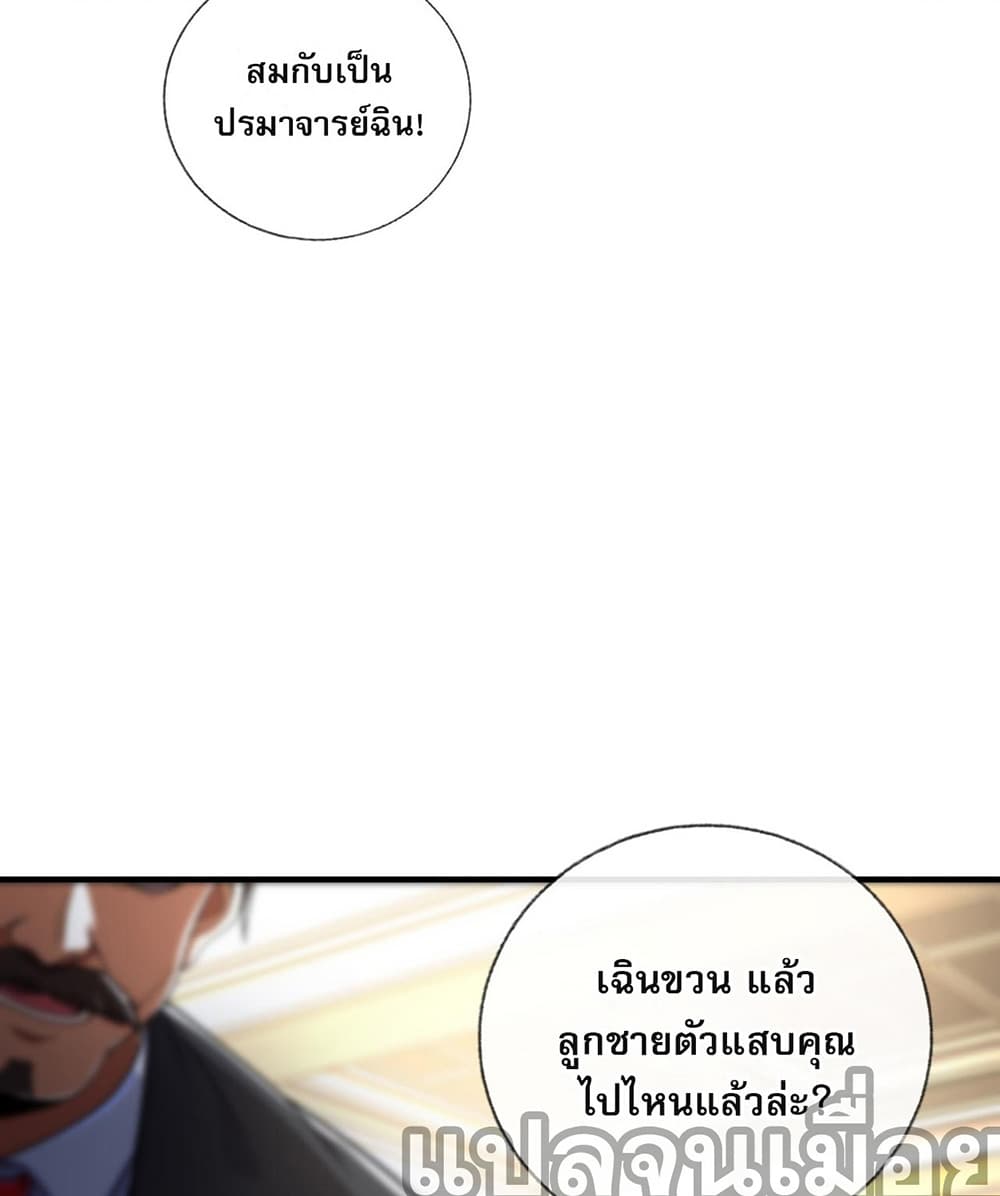My Wife Is Rich and Beautiful page 36