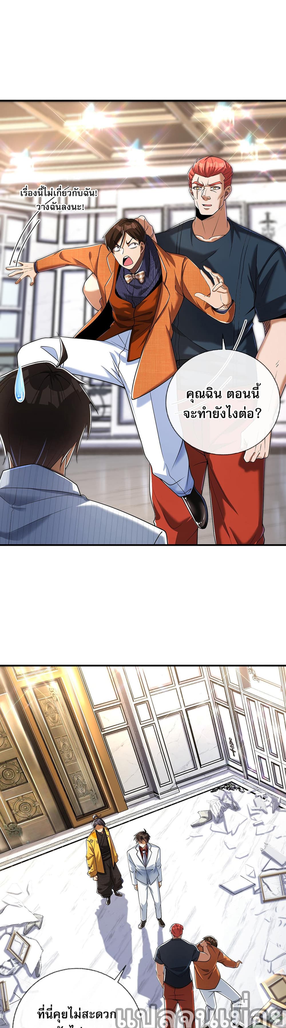 My Wife Is Rich and Beautiful page 39