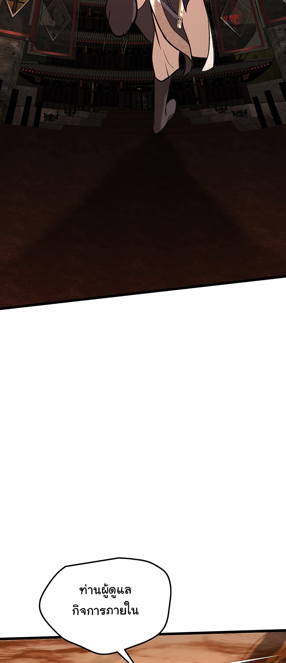 My Wife is the Demonic Cult Leader page 8