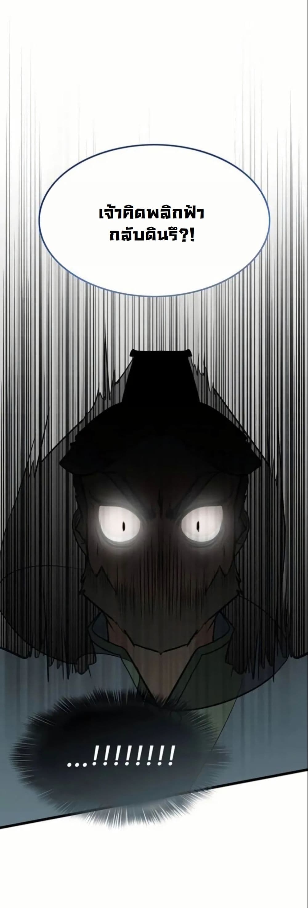 My Wife is the Demonic Cult Leader page 3