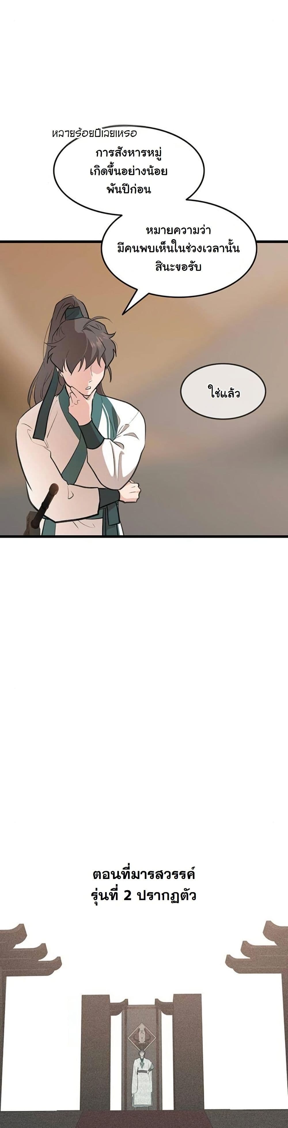 My Wife is the Demonic Cult Leader page 9