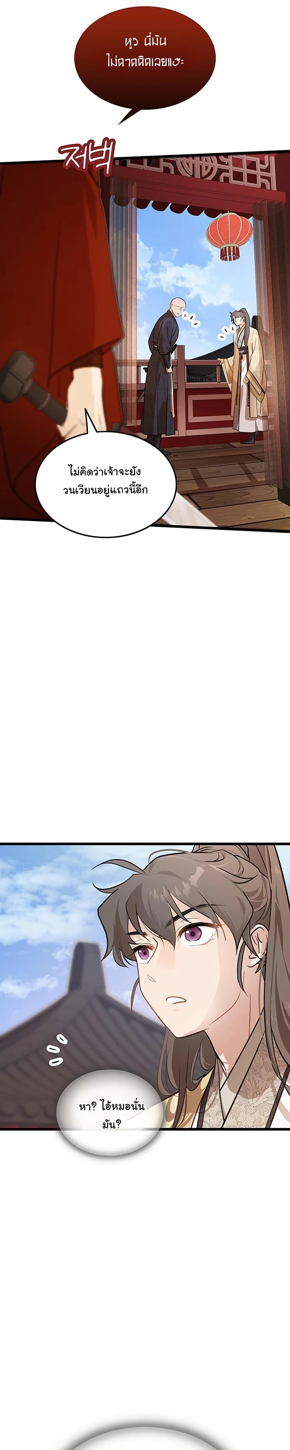 My Wife is the Demonic Cult Leader page 5