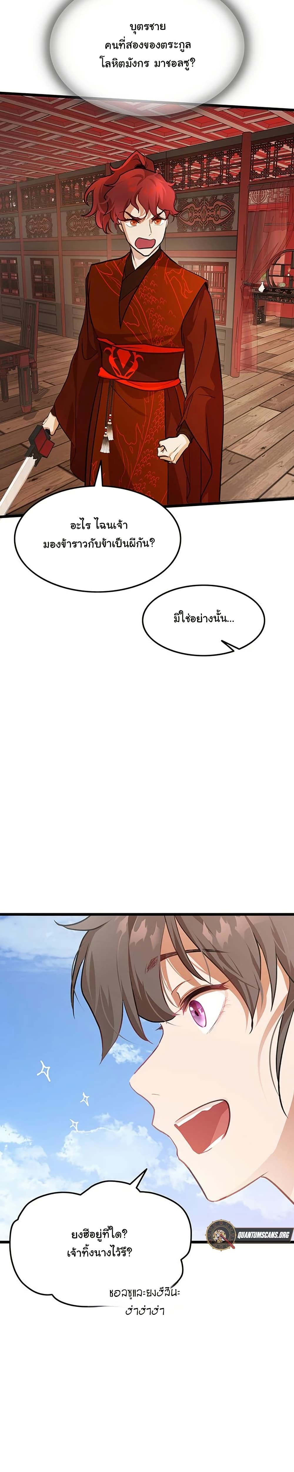My Wife is the Demonic Cult Leader page 6